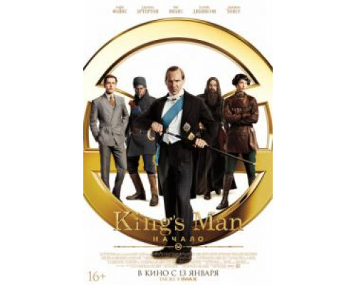   King’s Man: Начало (смотреть онлайн)