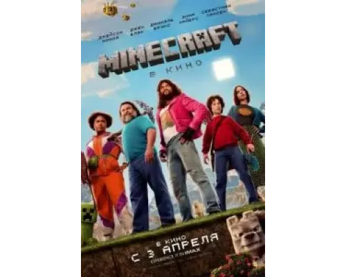   Minecraft в кино (смотреть онлайн)