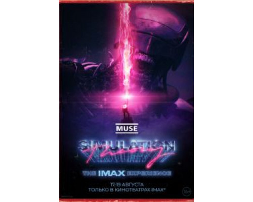   Muse: Теория Симуляции (смотреть онлайн)