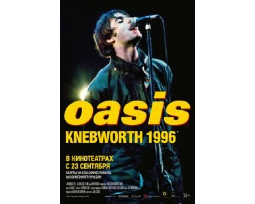 Oasis Knebworth 1996 (смотреть онлайн)