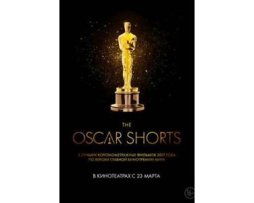 Oscar Shorts 2017: Фильмы (смотреть онлайн)