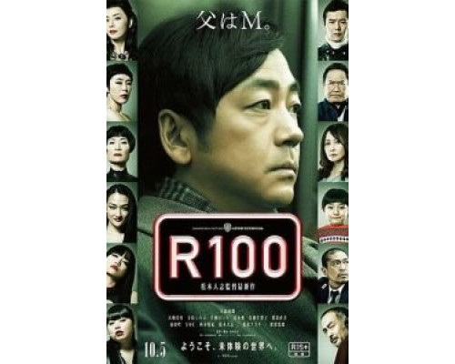 R100 (смотреть онлайн)