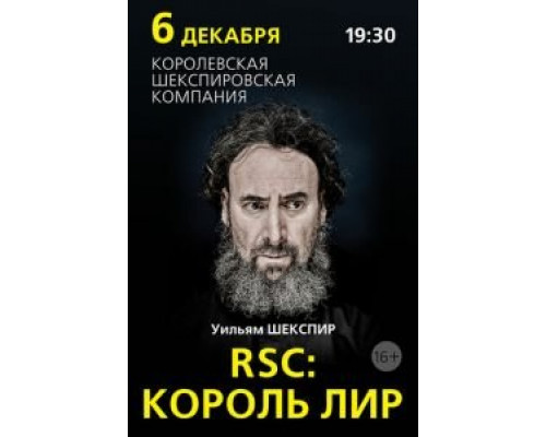 RSC: Король Лир (смотреть онлайн)