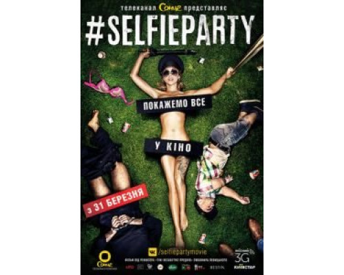 #SELFIEPARTY (смотреть онлайн)
