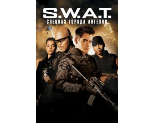   S.W.A.T.: Спецназ города ангелов (смотреть онлайн)