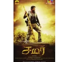 Samar (2013)