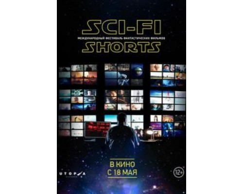 Sci-Fi Shorts (смотреть онлайн)