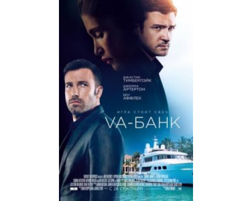   Va-банк (смотреть онлайн)