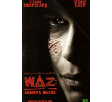 WAZ: Камера пыток (2007)
