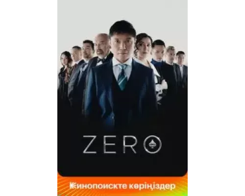 Zero (смотреть онлайн)