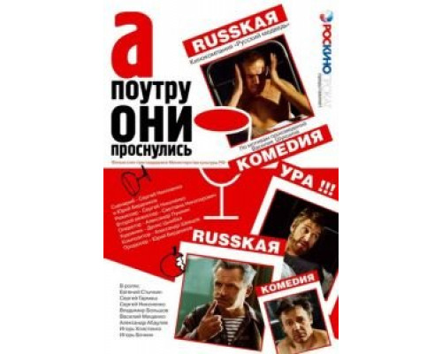   А поутру они проснулись (смотреть онлайн)