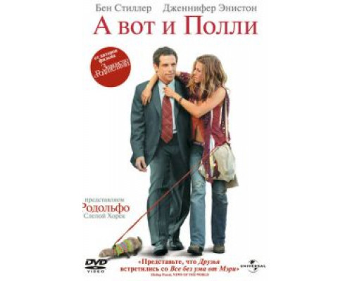  А вот и Полли (смотреть онлайн)