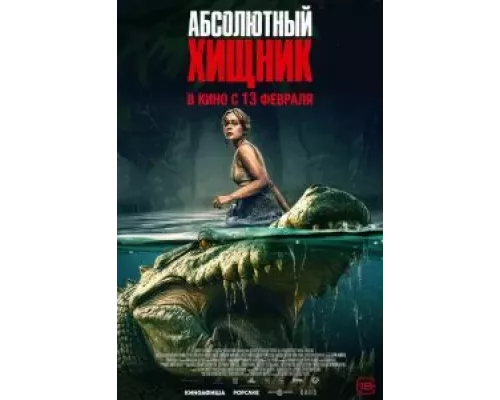   Абсолютный хищник (смотреть онлайн)