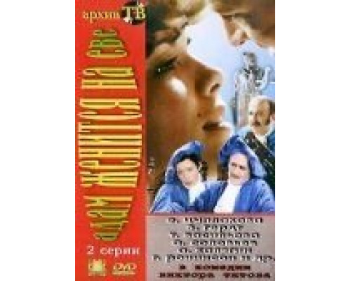 Адам женится на Еве (смотреть онлайн)
