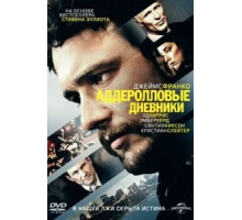 Аддеролловые дневники (2015)
