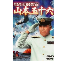Адмирал Ямамото (1968)