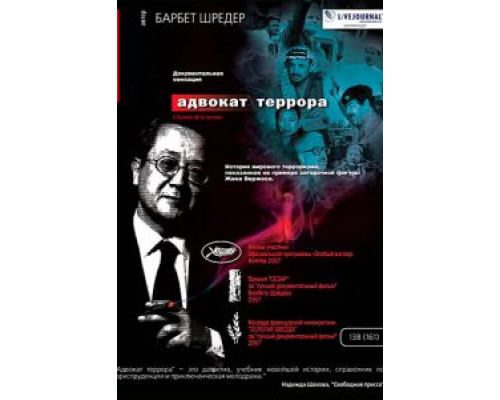 Адвокат террора (смотреть онлайн)
