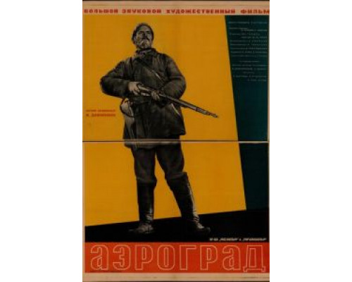 Аэроград (смотреть онлайн)