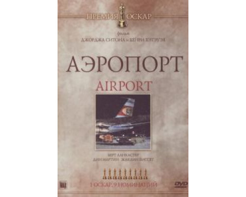 Аэропорт (смотреть онлайн) Аэропорт (смотреть онлайн)