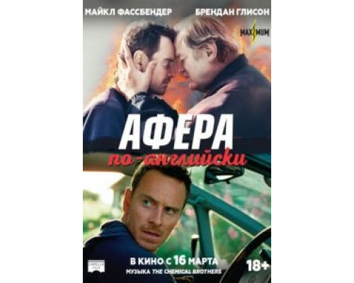   Афера по-английски (смотреть онлайн)