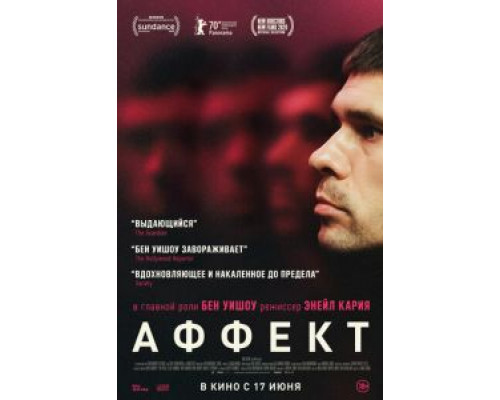   Аффект (смотреть онлайн)