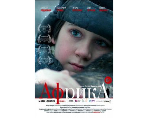   Африка (смотреть онлайн)