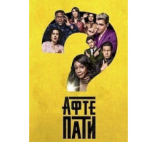 Афтепати 1-2 сезон  (2022)