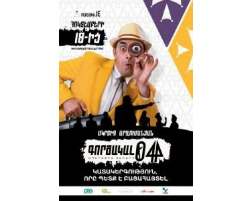  Агент 044: Операция Гегард (смотреть онлайн)