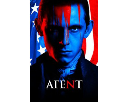 Агент 1-4 сезон  смотреть онлайн 