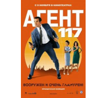 Агент 117 (2006)