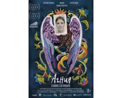Агния (смотреть онлайн)