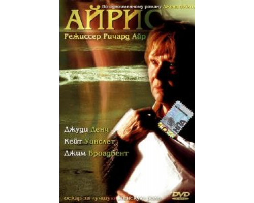 Айрис (смотреть онлайн)