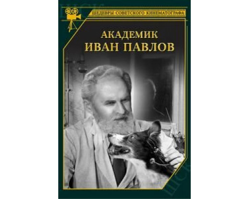 Академик Иван Павлов (смотреть онлайн)