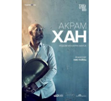 Акрам Хан: Родом из Карри Хауса (2019)