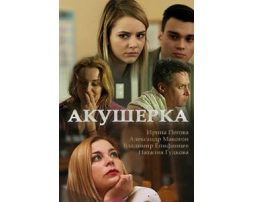 Акушерка 1-4 сезон  смотреть онлайн 