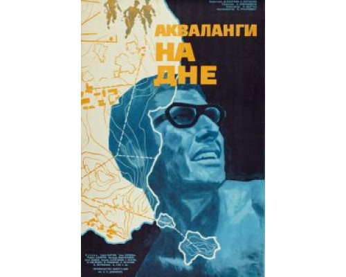   Акваланги на дне (смотреть онлайн)