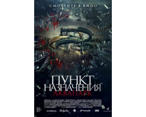   Акваслэш (смотреть онлайн)