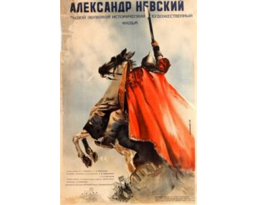   Александр Невский (смотреть онлайн)