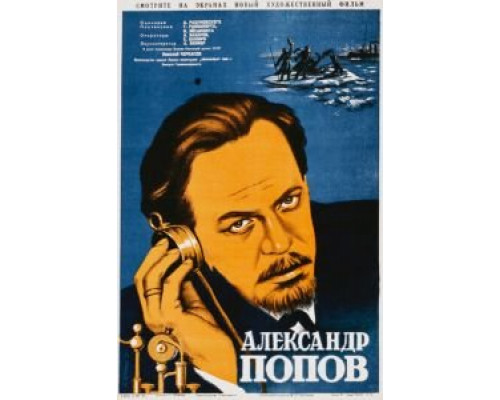 Александр Попов (смотреть онлайн)