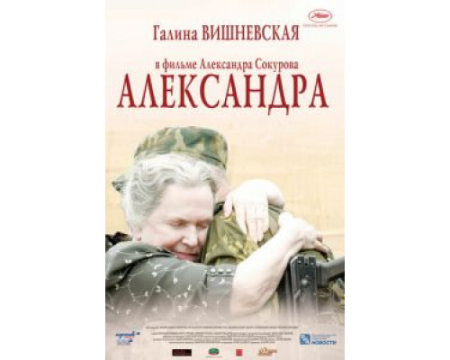   Александра (смотреть онлайн)