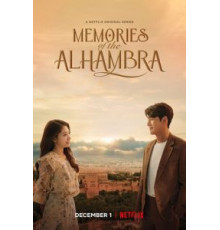 Альгамбра: Воспоминания о королевстве 1 сезон  (2018)