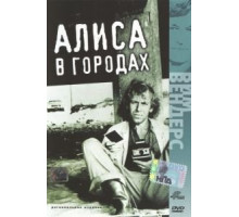 Алиса в городах (1973)