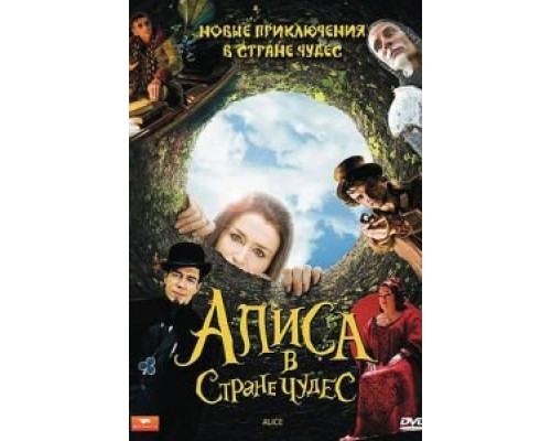 Алиса в стране чудес 1 сезон  смотреть онлайн 