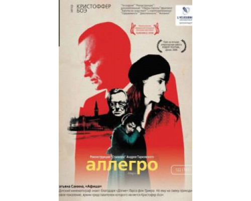 Аллегро (смотреть онлайн)