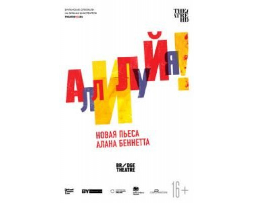 Аллилуйя! (смотреть онлайн)