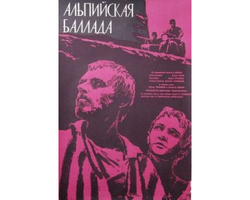  Альпийская баллада (смотреть онлайн)
