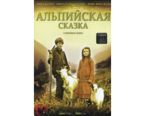 Альпийская сказка (смотреть онлайн)