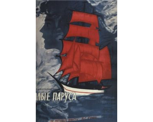   Алые паруса (смотреть онлайн)