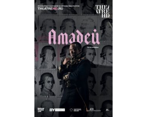   Амадей (смотреть онлайн)