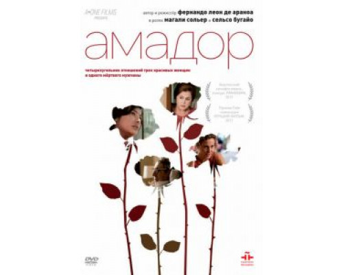 Амадор (смотреть онлайн)